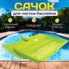 Сачок для очищення сміття у воді та дна басейну Kokido Design-O донний з мішком K414BU