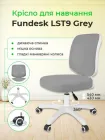 Крісло дитяче для навчання Fundesk LST9 Grey