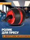 Ролик-колесо тренажер для преса Perfect AB Carver Pro Червоний