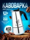 Гейзерна кавоварка гейзерка 450 мл на 9 чашки еспресо для газової плити індукційної та електроплити induction Зручна кава з нержавіючої сталі гейзер ручна турка кавоварки гейзерні