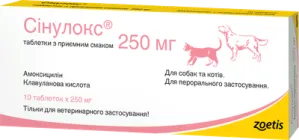 Сінулокс Zoetis FCT 250 мг х 10 таблеток (10020591)