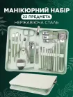 Манікюрний набір професійний для манікюру педикюру Monty комплект інструменту для нігтів чоловічий жіночий манікюрні набори 22 предмети