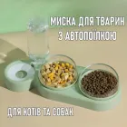Годівниця 3в1 для тварин зі знімними мисочками Gatto миска для котів та собак з вбудованою поїлкою, 500 мл, зелений (101328929)