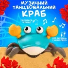 Дитяча інтерактивна іграшка Краб з функцією розпізнавання перешкод та музикою арт. 7428 Блакитний