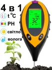 Аналізатор ґрунту 4 в 1 електронний вимірник pH ґрунту вологості, температури, освітленості ґрунту