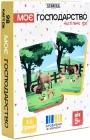 Настільна гра Strateg Моє господарство українською мовою (4823113882457)