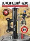 Велосипедний насос ручний з 3 насадками 100 PSI WestBiking велосипедний міні насос для м'яча надувного матраца круга кульок шин велонасос компактний портативний з кріпленням N5566 WEST BIKING Чорний 73574