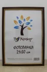 Фоторамка А4 21 х 30 см коричневий із золотою вставкою