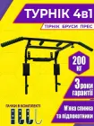 Турнік бруси настінний для дому в квартиру на вулицю кімнатний Newt Arnold 4 в 1 тренажер з пресом на брусах для підтягування віджимань дитячий дорослий з'ємний з паралельним широким хватом із м’якими ручками на турніках розбірний чорний