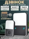Дзвінок бездротовий вуличний з підсвіткою та 38 мелодіями дальність 300 м IP44 Smart Wireless Doorbell на батарейках чорний (Model U500-WW)