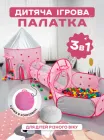 Дитячий ігровий намет для дітей з тунелем та басейном будиночок намет для дівчинки великий складний для ігор дома на вулиці сумка в комплекті DobraMAMA Рожевий 73583 дитячі намети будиночки