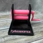 Губозакочувальна машинка Подарунок прикол сувенір Губозакатка Рожева 3d-5002