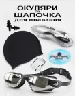 Окуляри та шапочка для плавання + беруші та зажим для носа Комплект для басейну та моря унісекс для чоловіків і жінок в футлярі Black Steep Чорний