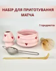 Набір посуду аксесуарів для приготування матчі чаю Pink Love 5 предметів