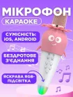 Мікрофон караоке для дітей Monty бездротовий для співу дитяче мінікараоке bluetooth з LED підсвічуванням мікрофони з колонкою