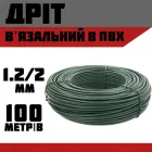 Дріт в'язальний ПВХ 1,2/2 мм (100м) Польща