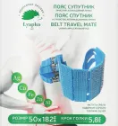 Масажний пояс "Супутник", 5,8 Ag, блакитний - Ляпко (1132717-27234632)