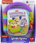 Музична книжечка Fisher-Price з віршами (DKK16)