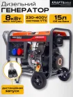 Дизельний електрогенератор KRAFT&DELE KD126, 8кВт | 8000Вт | 12/230/400V | Генератор, трифазний + однофазний, електростартер, пульт
