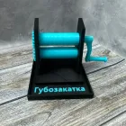 Губозакочувальна машинка Подарунок прикол сувенір Губозакатка Блакитна 3d-5004