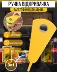 Ручна відкривачка для пляшок Bottle Opener кухонна відкривачка для кришок банок / енергетиків / кронепробок, 21.5х8.5 см, жовта (106918646)