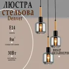 Люстра підвіска Ardero BL1433-1 Denver на 3 плафони E14 чорна 29х29х95см (1433-1)