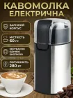 Потужна електрична кавомолка для подрібнення спецій кави круп горіхів бобів Подрібнювач універсальний з гострими лезами Залізний корпус можна мити