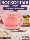 Воскоплав для депіляції із силіконовою чашею HDR 400мл компактний нагрівач воску 100Вт рожевий з воском Hard Wax та шпателями
