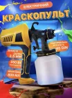 Фарбопульт електричний фарбопульти розпилювач фабри краскопульт фарборозпилювач ручний мережевий