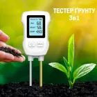 Тестер ґрунту 3в1 РH метр цифровий аналізатор з LCD екраном Універсальний