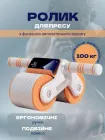 Ролик колесо для преса, тренажер спортивний фітнес рол з автоматичним відкатом гімнастичний для м'язів живота для занять у домашніх умовах, помаранчевий з білим (LS-KP-01)