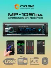 Автомагнітола 1 din автомобільна блютуз магнітола в машину Cyclone MP-1091 з блютузом lcd екраном і fm тюнером бездискова слот usb 1дин автомобільні магнітоли для авто bluetooth автомагнітоли в автомобіль магнітофон для машини