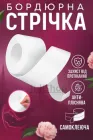 Універсальна бордюрна стрічка для ванни та кухні 300х3.6см (біла)