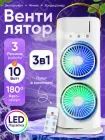 Вентилятор на акумуляторі настільний із зволожувачем зволожувач повітря з підсвіткою охолоджувач з пультом компактний функція повороту 2в1