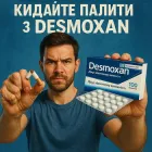 Десмоксан засіб для відмови від паління курс триває 25 днів, Desmoxan 1.5 мг, 100 таблеток