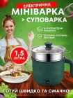 Каструля електрична - Багатофункціональна пароварка, 2 режими, Мініварка електрична, ємністю 1,5 л, 600Вт, Зелена (8732357714)