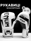 Боксерські рукавиці для боксу 8 унцій oz 2 шт. рукавички для єдиноборств кікбоксингу тайського бокса перчатки бокс Venum венум веном VNM03