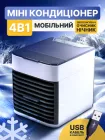 Портативний міні кондиціонер 4в1 для кімнати дому настільний охолоджувач вентилятор мінікондиціонер Arctic AIR Ultra з usb переносний очищувач зволожувач повітря від юсб павербанка з підсвічуванням мінікондиціонери портативні кондиціонери