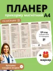 Магнітний планер прикорму 145+ перших продуктів на холодильник А4 помічник мами трекер введення харчування для новонароджених пиши стирай + маркер