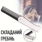 Чоловіча розчіска - гребінь для укладання та розчісування вусів / бороди / волосся HZZDS складаний гребінець, сріблястий (107613495)