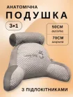Подушка для читання під спину поперек шию 70х50 Сіра Ортопедична