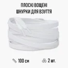 Плоскі вощені шнурки для взуття / кросівок, довжина 100 см, 2 шт, білі (107795566)