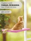 Лежанка для кота віконна VMHouse лежачок гамак для кішки спальне місце на присосках рожевий (0014-0004)
