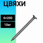 Цвяхи будівельні 6х200 (10кг ящик)