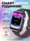 Дитячий смарт годинник з gps сім картою розумний для дітей хлопчика з камерою відеодзвінком прослушкою наручний фітнес браслет трекер дитячий на руку D41 Pro Чорний 73655