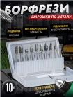 Борфрези з вольфрамової сталі для деревообробки, свердління, різьблення, гравірування для гравера Dremel (10 штук) 3DTOYSLAMP