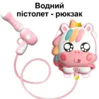Водний пістолет рюкзак для дітей 2л– водяний бластер із рюкзаком Єдиноріг