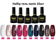 Набір В3 10шт UV/LED гель лак для манікюру та педікюру, Meetnail
