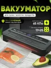 Вакуумний пакувальник універсальний Food Vaccum Sealer 65 kPa 6 режимів + пакети для вакууматора чорний