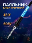 Паяльник електричний з регулюванням температури 60W Blue 3DTOYSLAMP